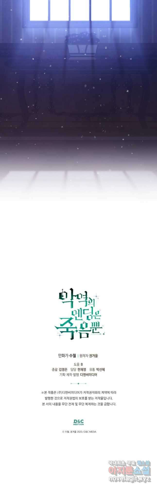 악역의 엔딩은 죽음뿐 149화 36