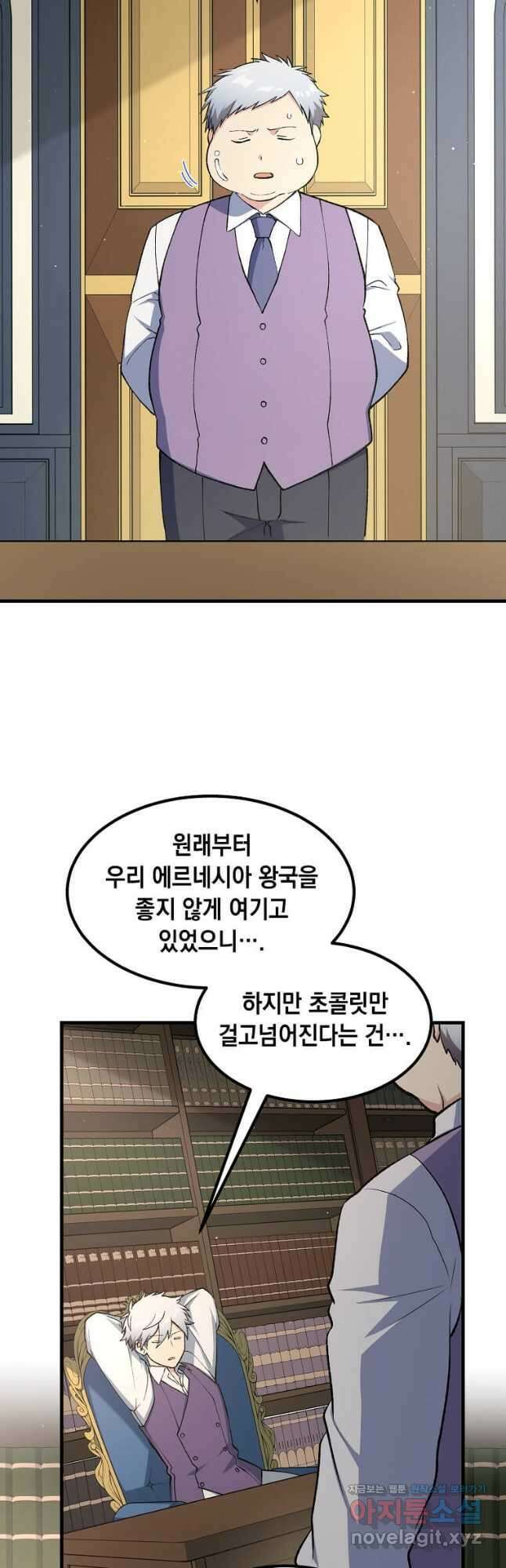 전생의 프로가 꿀 빠는 법 76화 5