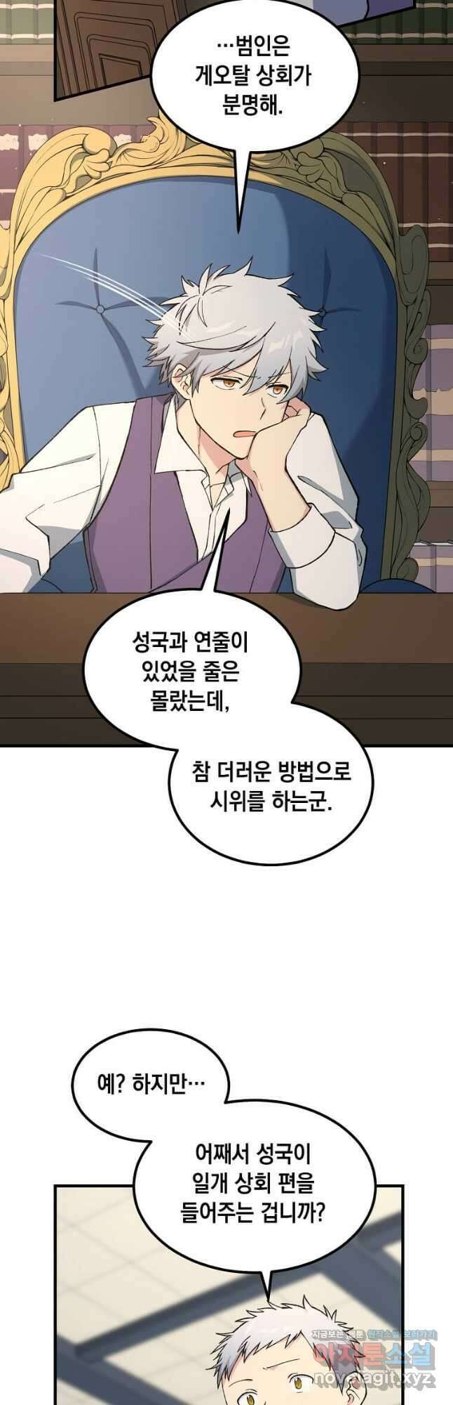 전생의 프로가 꿀 빠는 법 76화 6