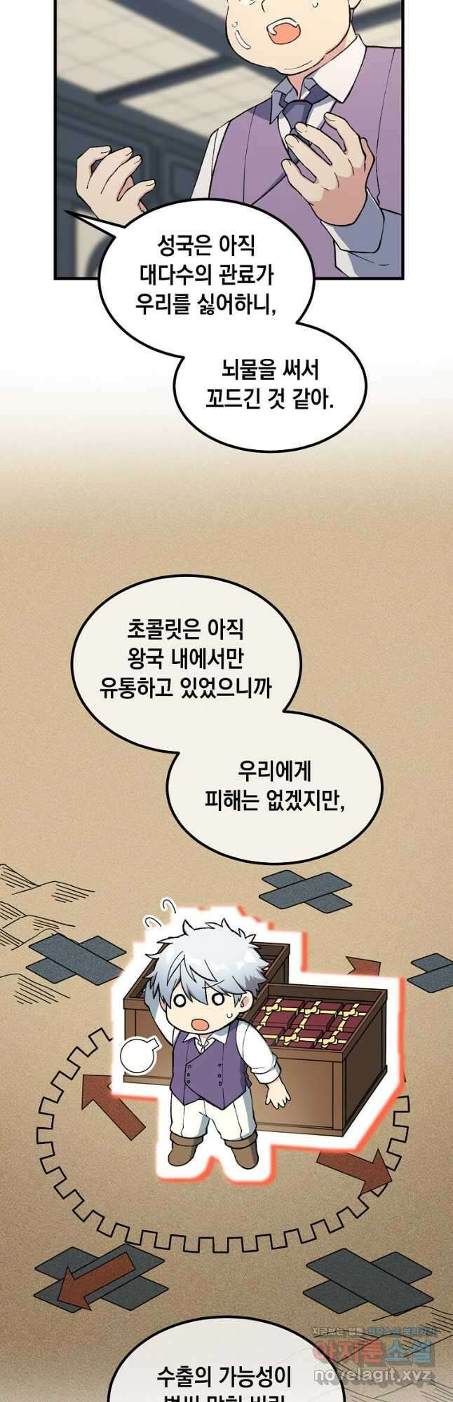 전생의 프로가 꿀 빠는 법 76화 7