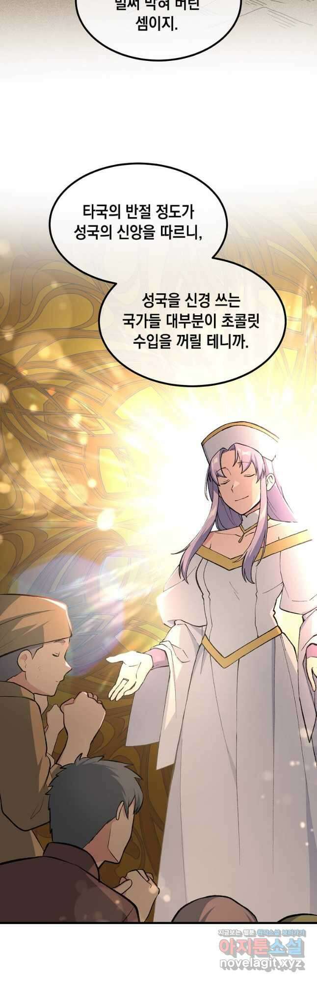 전생의 프로가 꿀 빠는 법 76화 8
