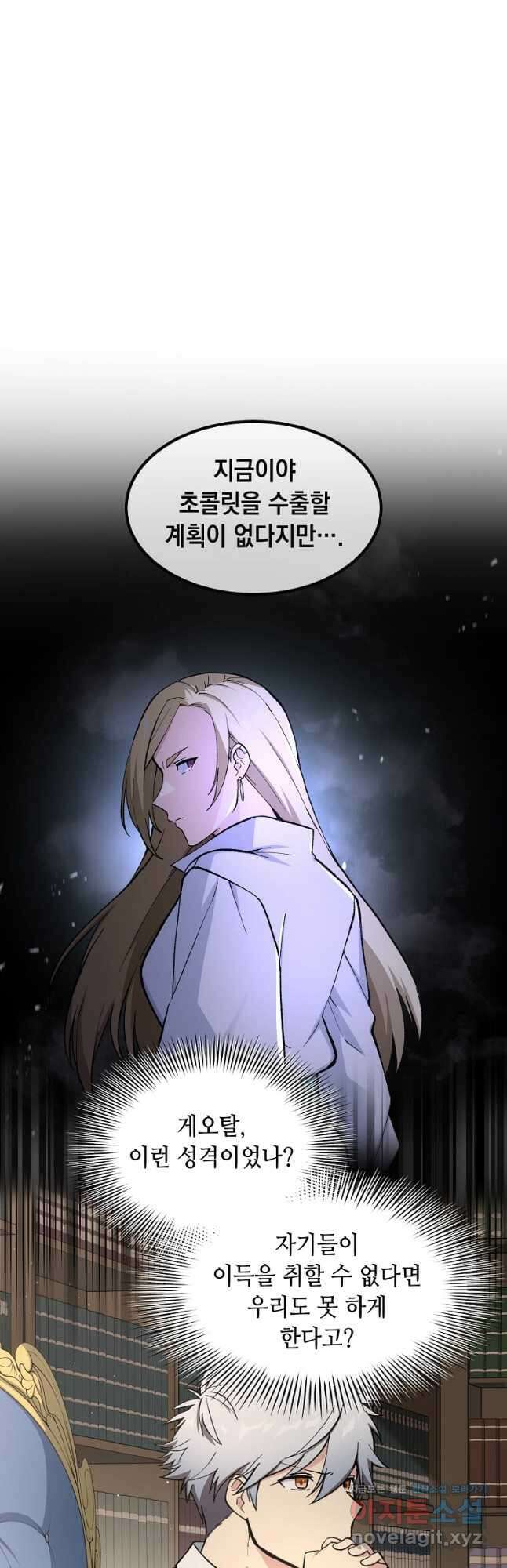 전생의 프로가 꿀 빠는 법 76화 9