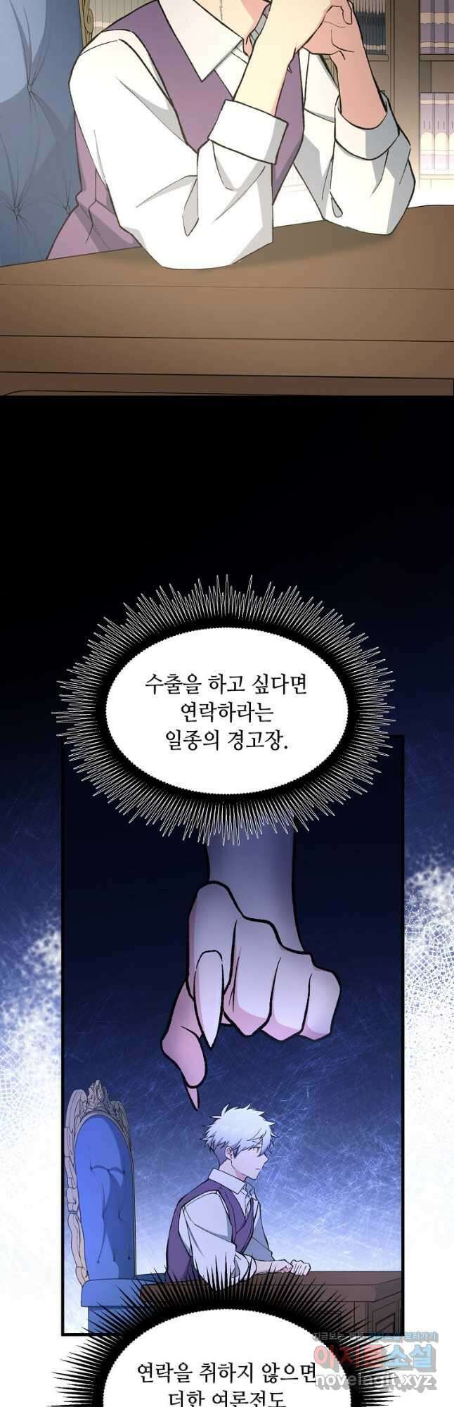 전생의 프로가 꿀 빠는 법 76화 10