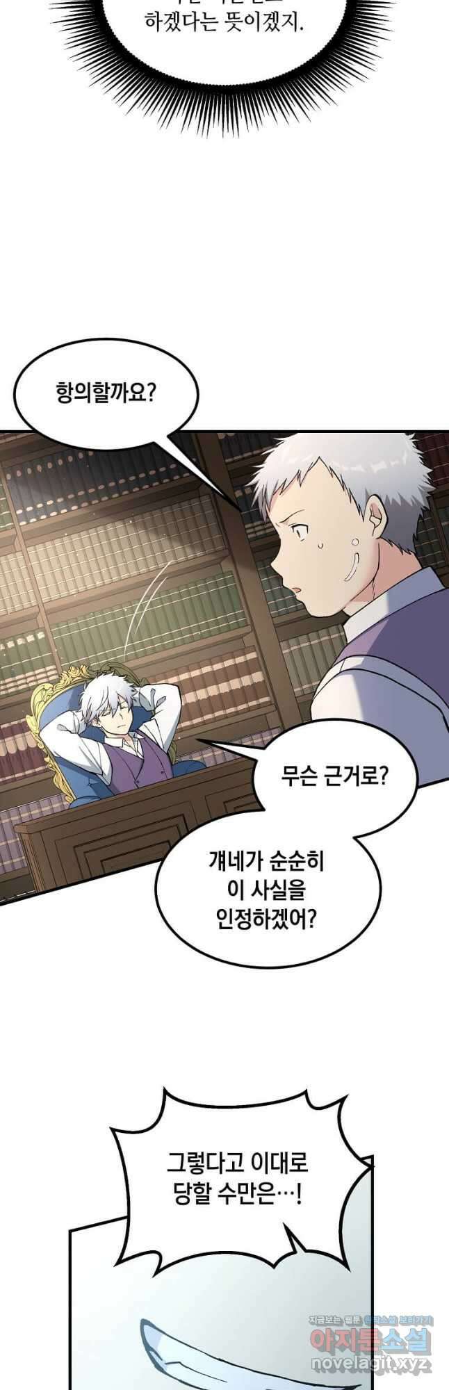 전생의 프로가 꿀 빠는 법 76화 11
