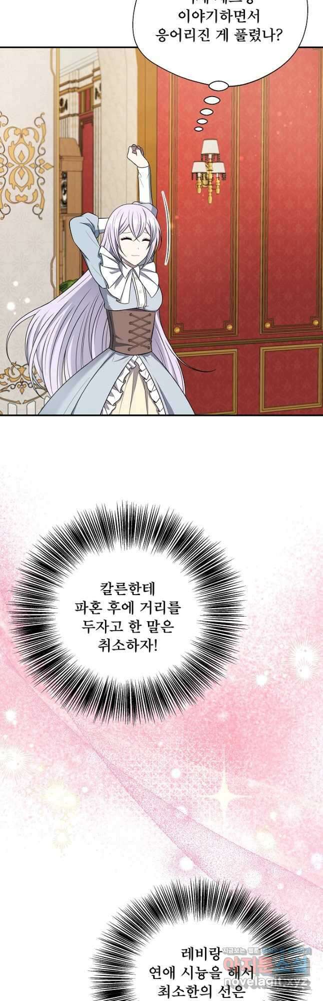 후회 남주의 시한부 누나가 되었다 73화 2
