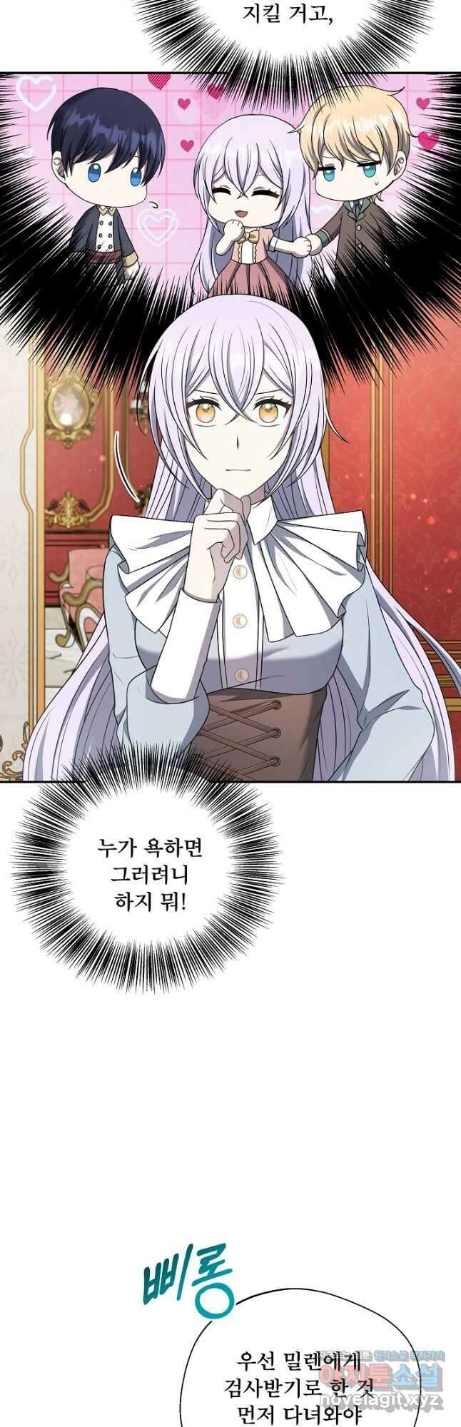 후회 남주의 시한부 누나가 되었다 73화 3