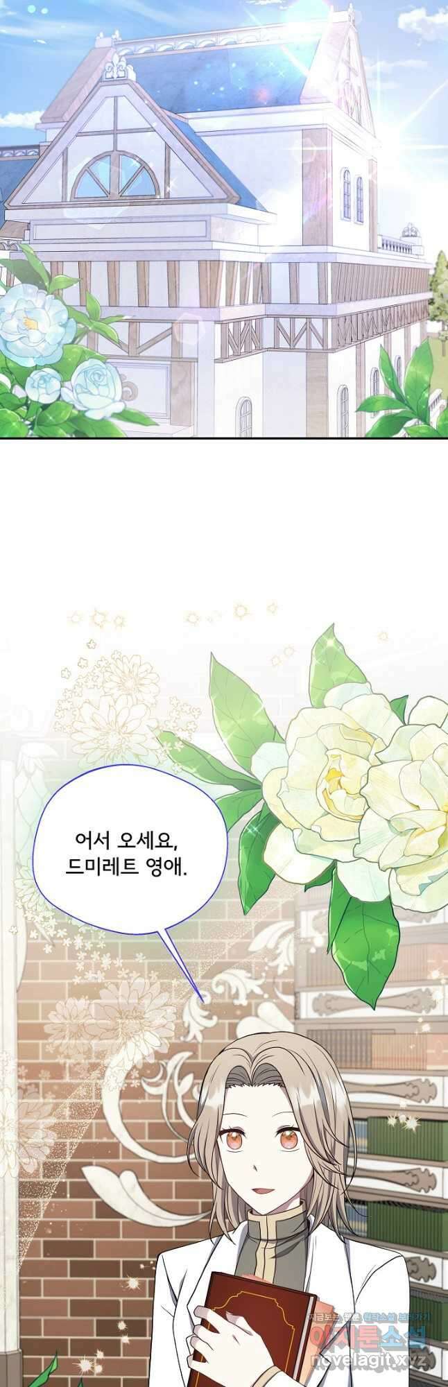 후회 남주의 시한부 누나가 되었다 73화 5