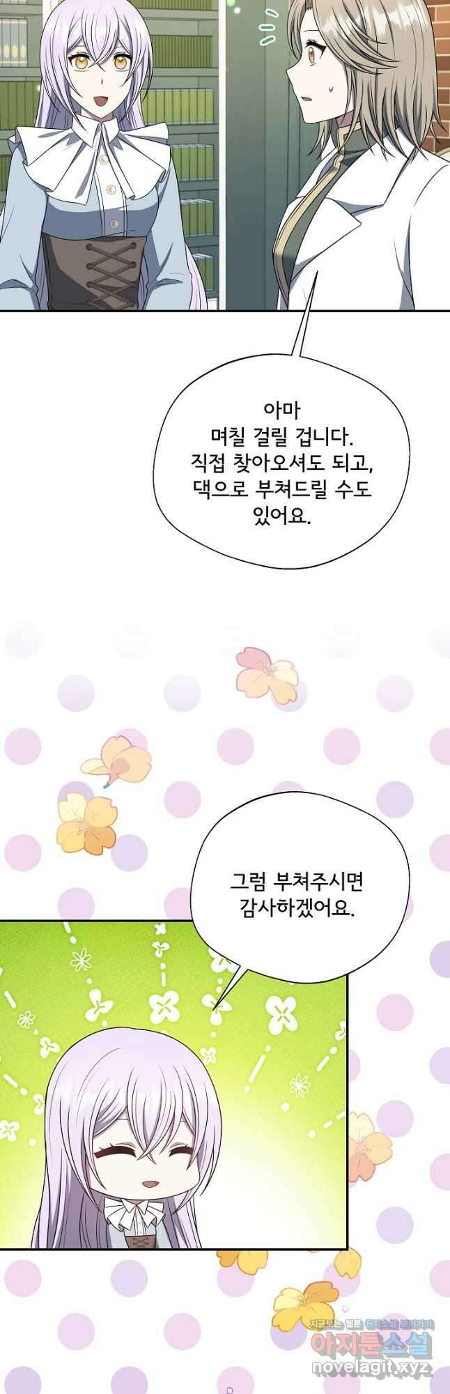 후회 남주의 시한부 누나가 되었다 73화 9