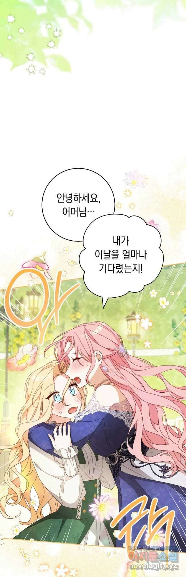 친구는 소중히 대해 주세요 63화 2