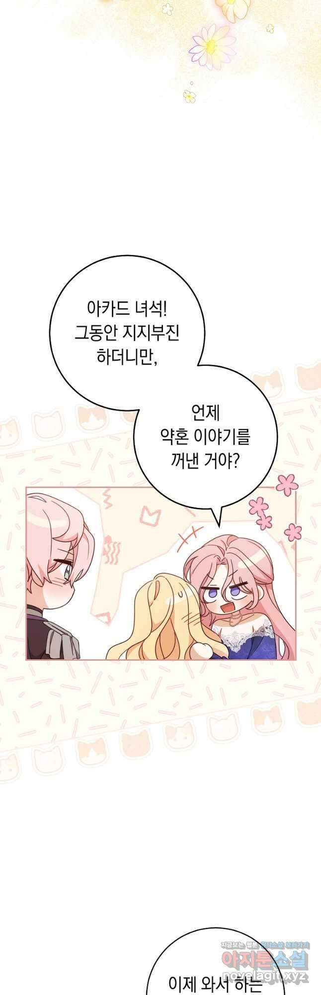 친구는 소중히 대해 주세요 63화 3
