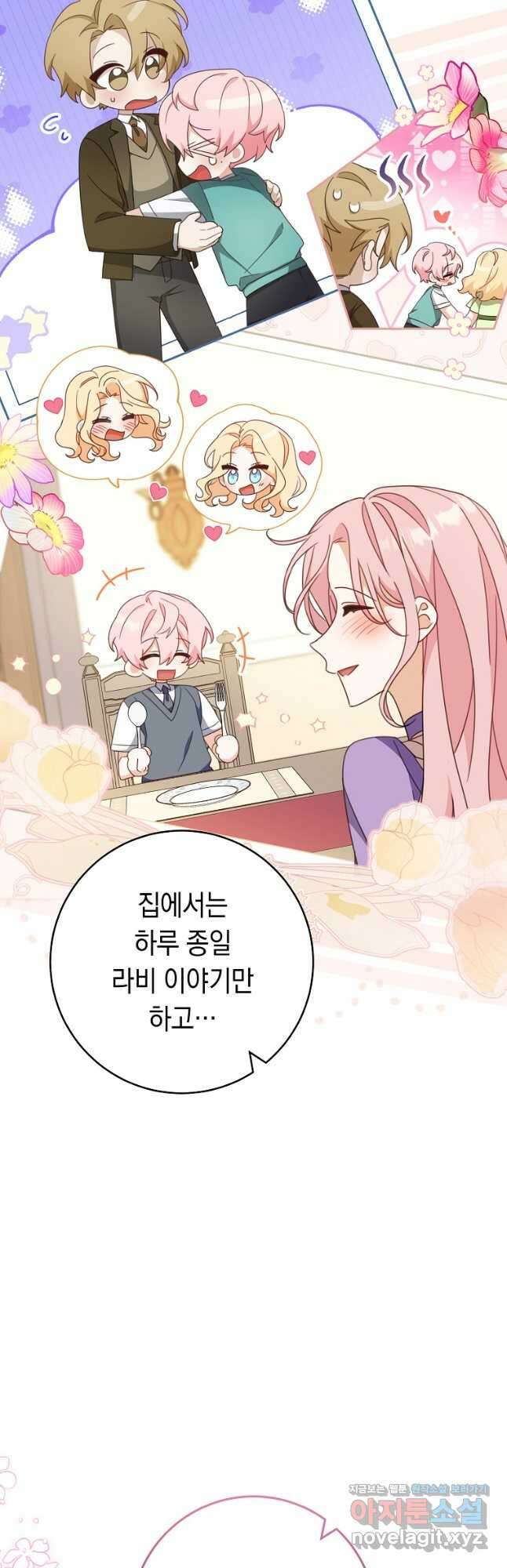 친구는 소중히 대해 주세요 63화 5