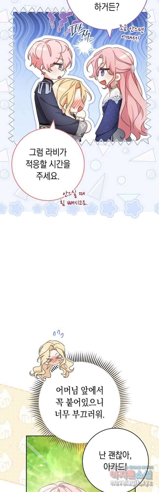 친구는 소중히 대해 주세요 63화 8