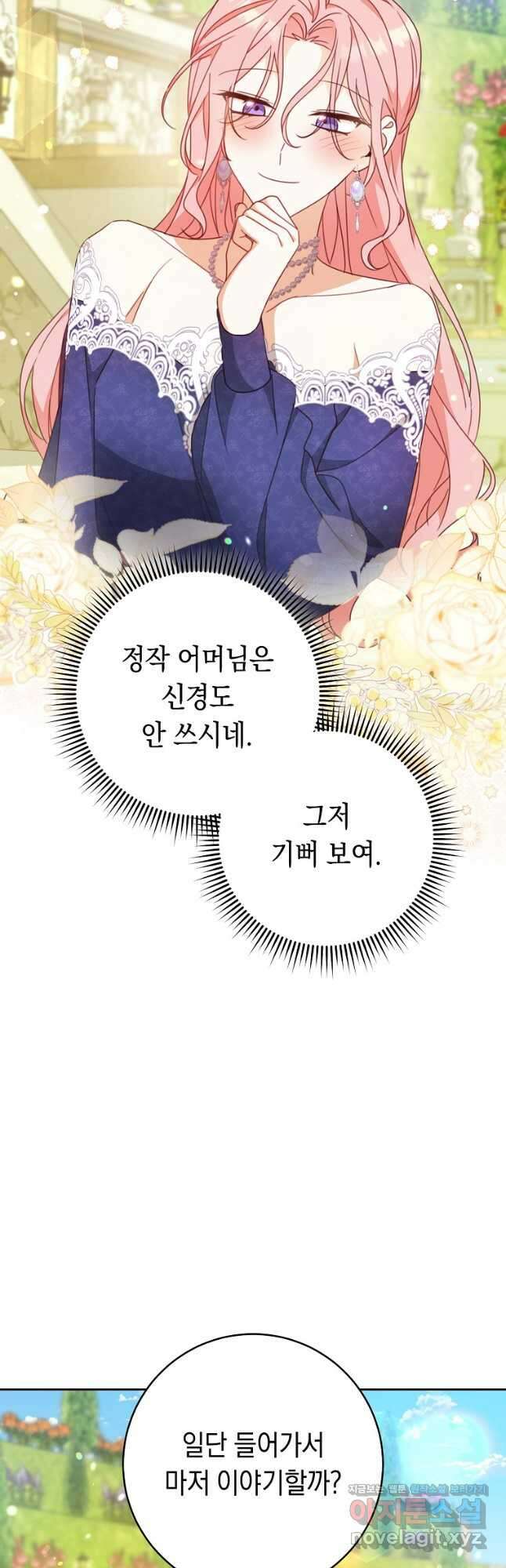 친구는 소중히 대해 주세요 63화 10