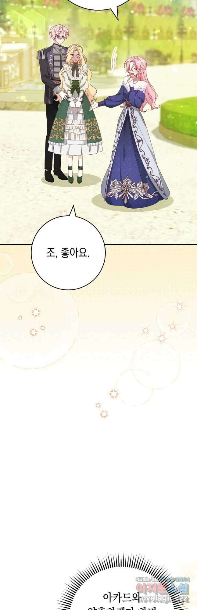 친구는 소중히 대해 주세요 63화 11