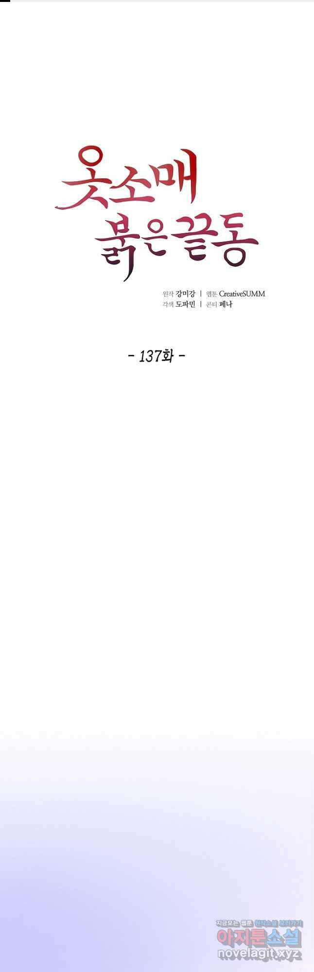 옷소매 붉은 끝동 137화 1
