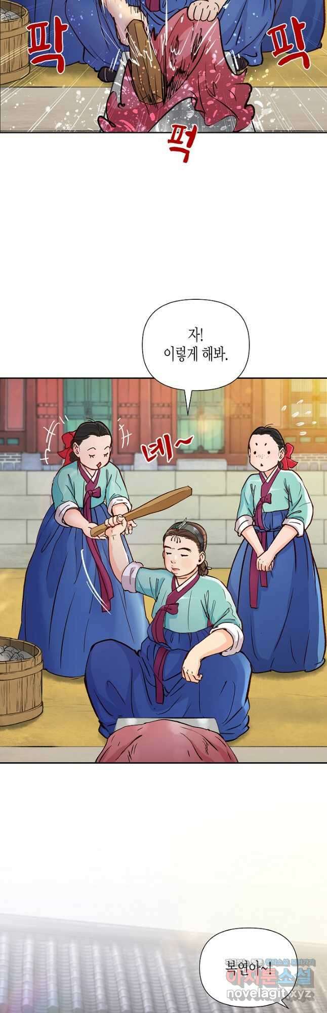 옷소매 붉은 끝동 137화 4