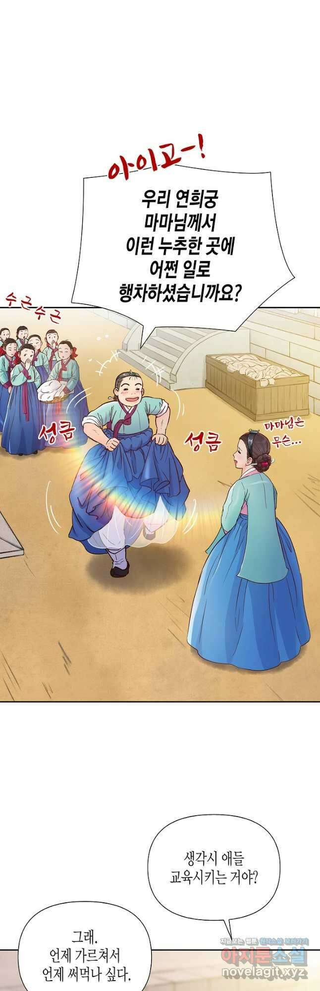 옷소매 붉은 끝동 137화 6