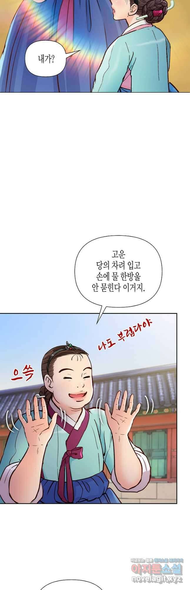 옷소매 붉은 끝동 137화 8