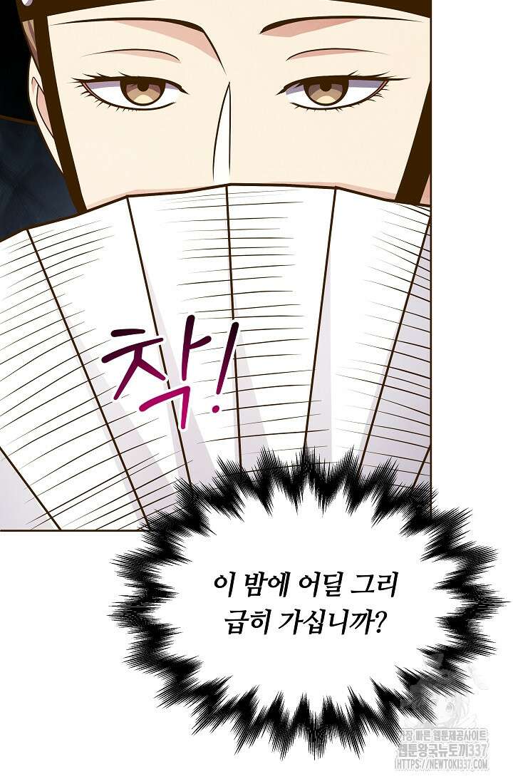 밤에 피는 꽃 55화 7