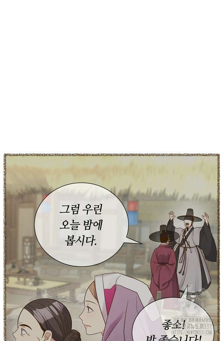 밤에 피는 꽃 55화 8