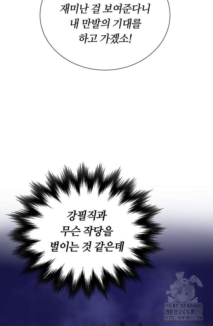 밤에 피는 꽃 55화 10