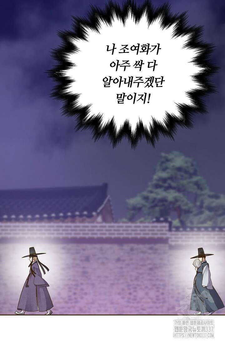 밤에 피는 꽃 55화 11