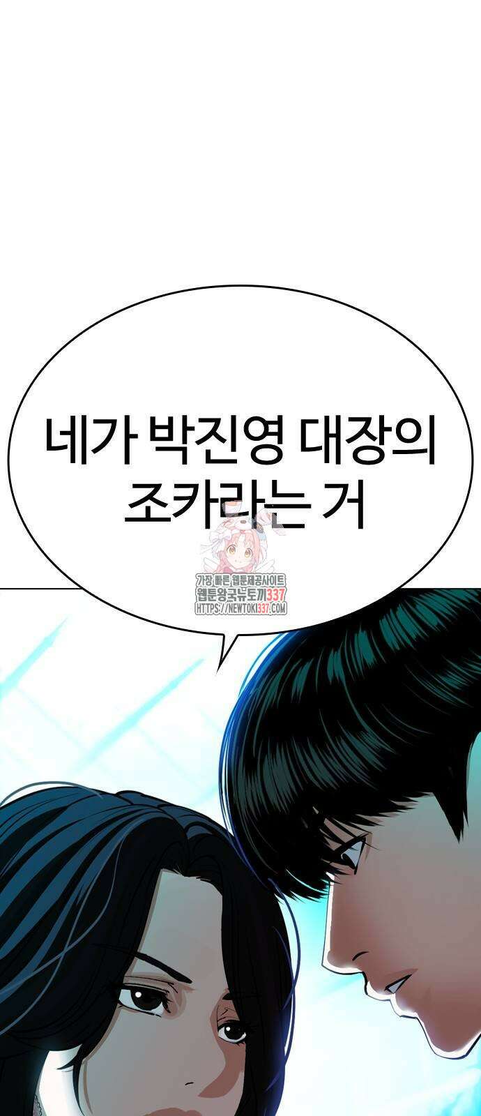 외모지상주의 503화 1