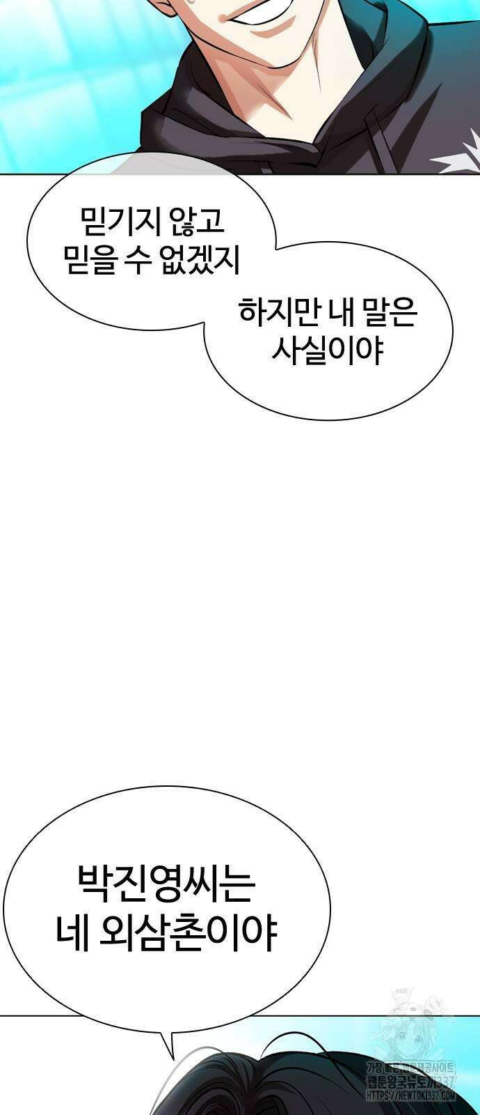 외모지상주의 503화 3