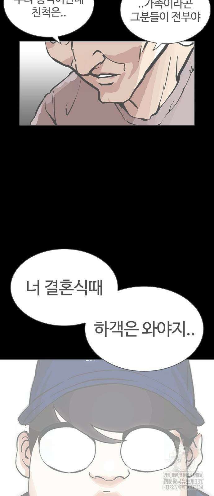 외모지상주의 503화 7