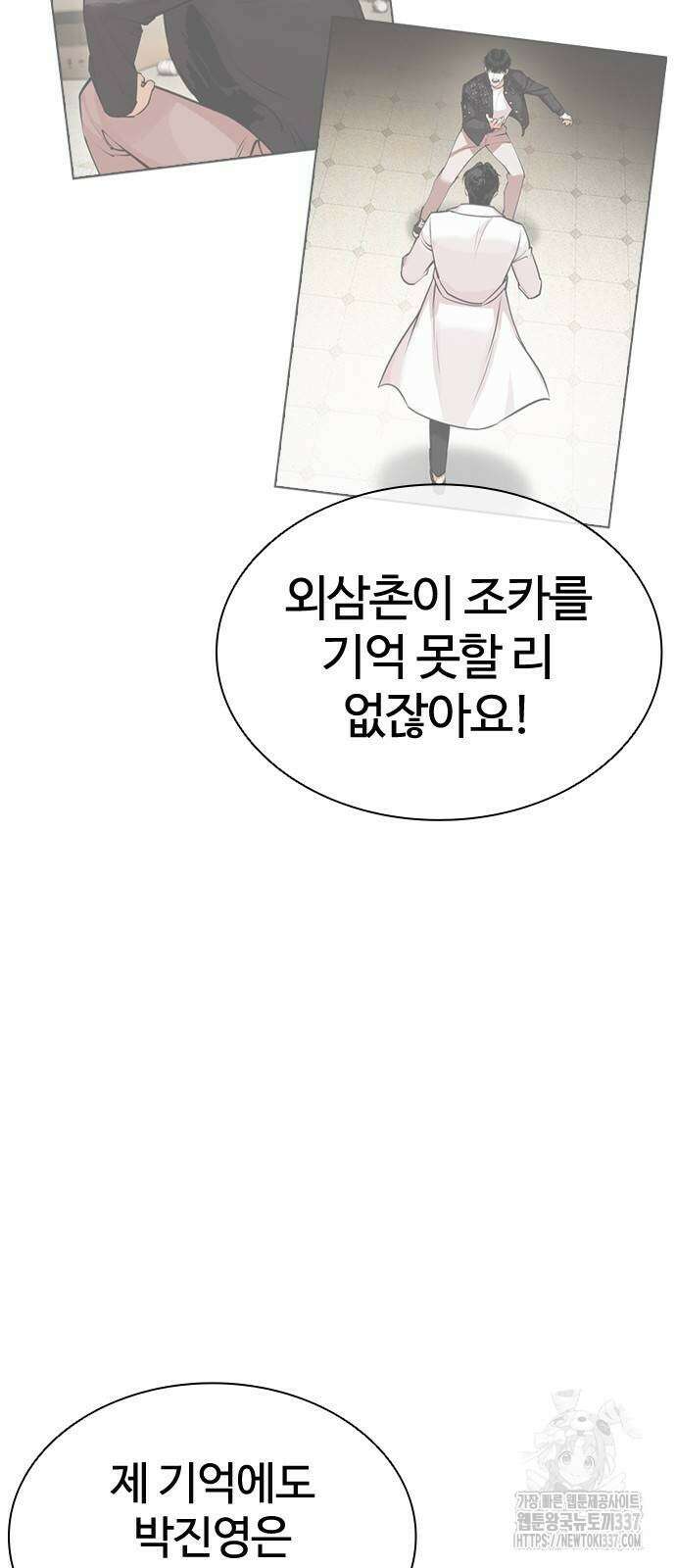 외모지상주의 503화 13