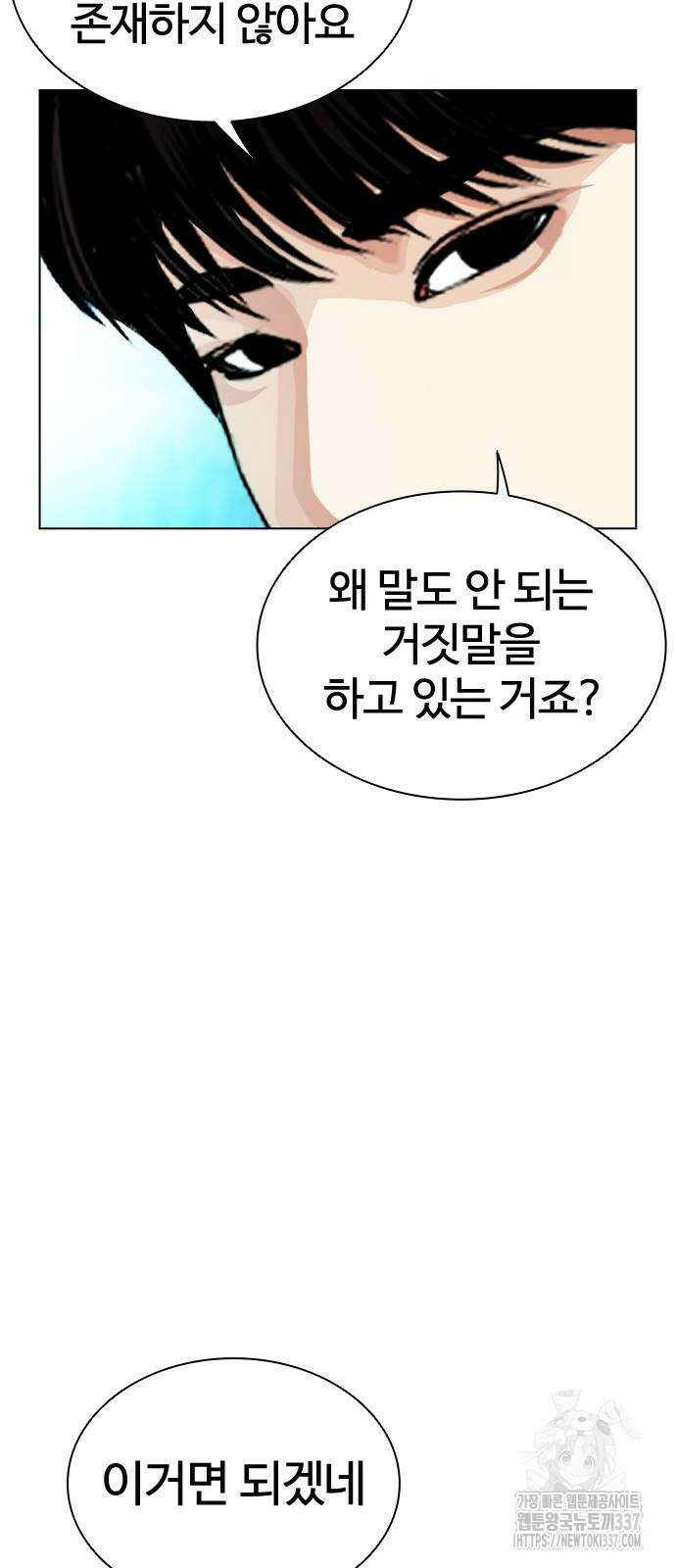 외모지상주의 503화 14