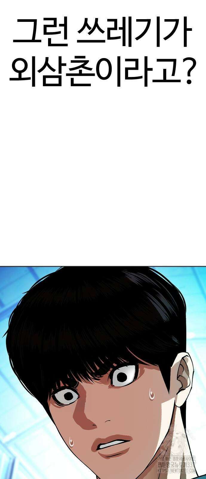 외모지상주의 503화 23