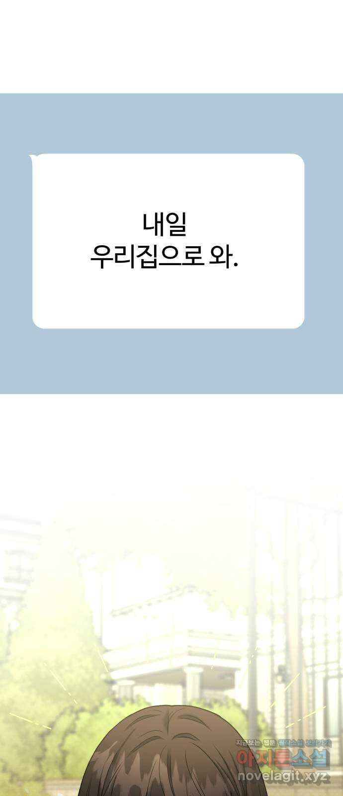 악마라고 불러다오 2부 26화 각성 1