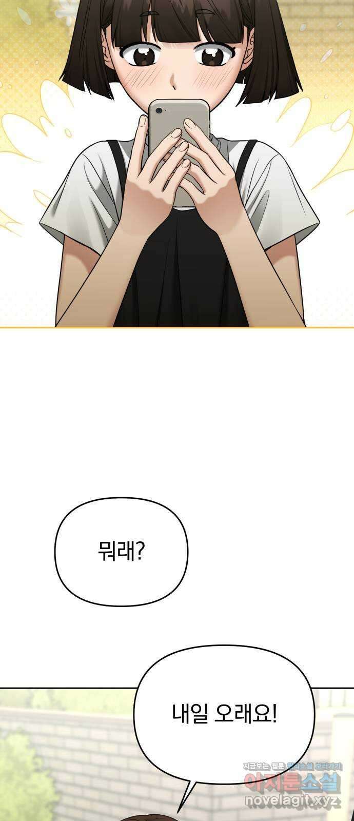악마라고 불러다오 2부 26화 각성 2