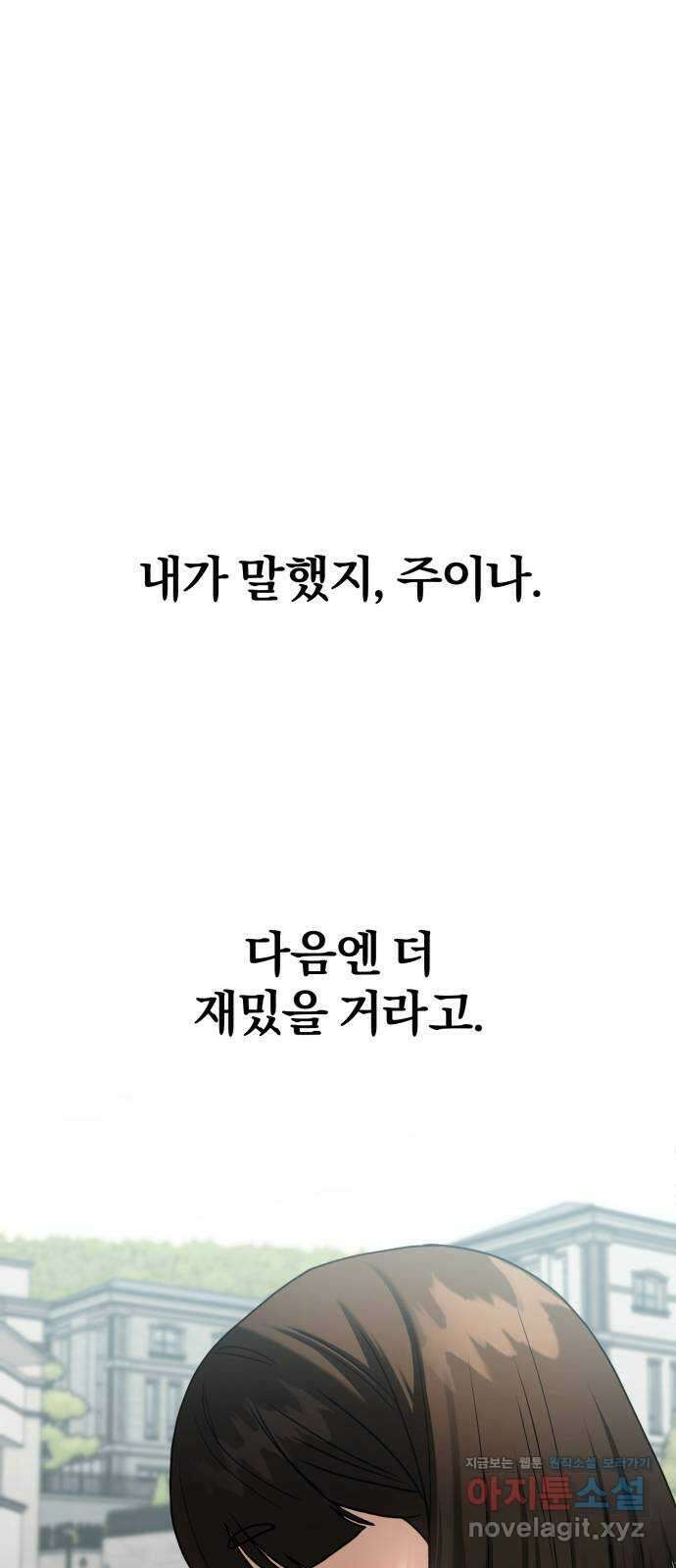 악마라고 불러다오 2부 26화 각성 7