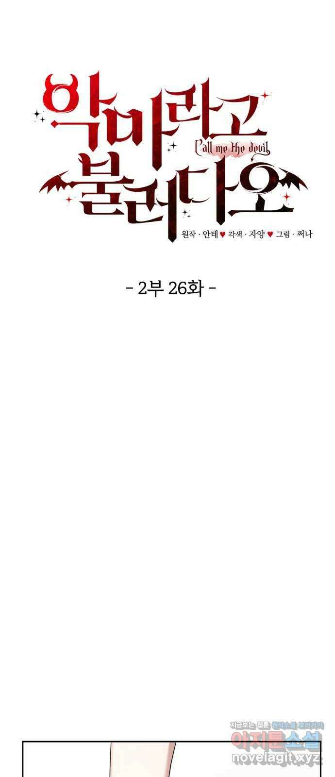 악마라고 불러다오 2부 26화 각성 10