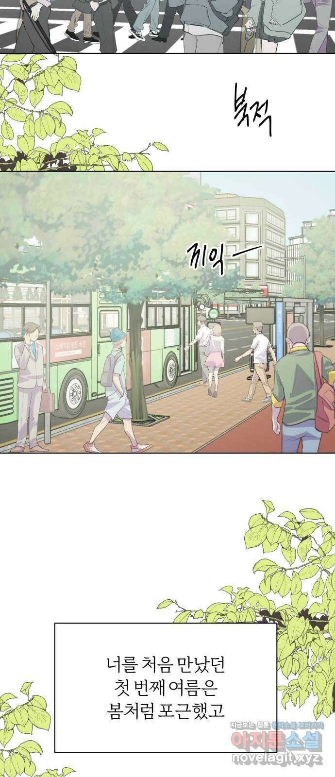 여름의 너에게 에필로그 3