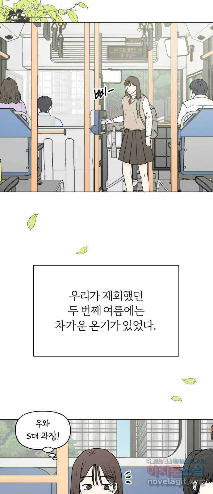 여름의 너에게 에필로그 4
