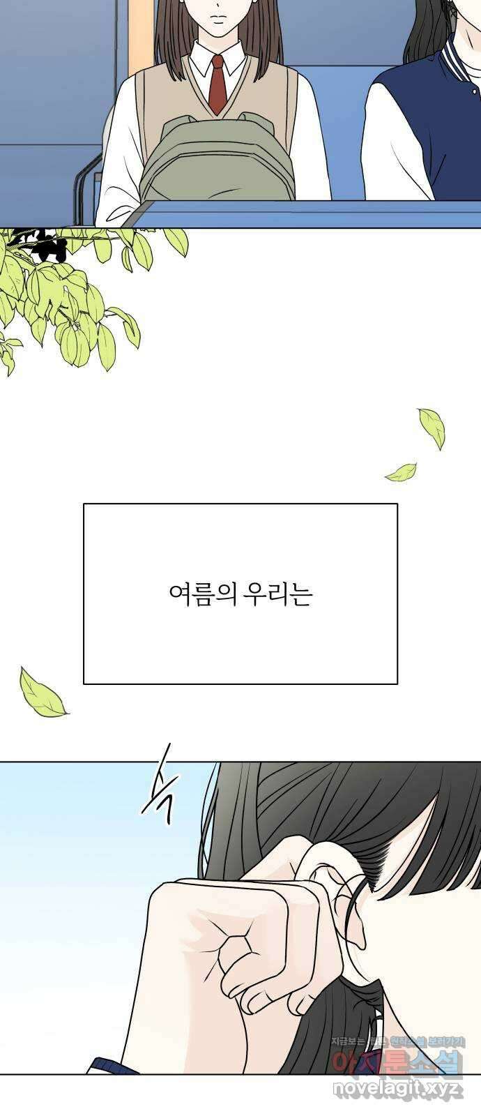 여름의 너에게 에필로그 5