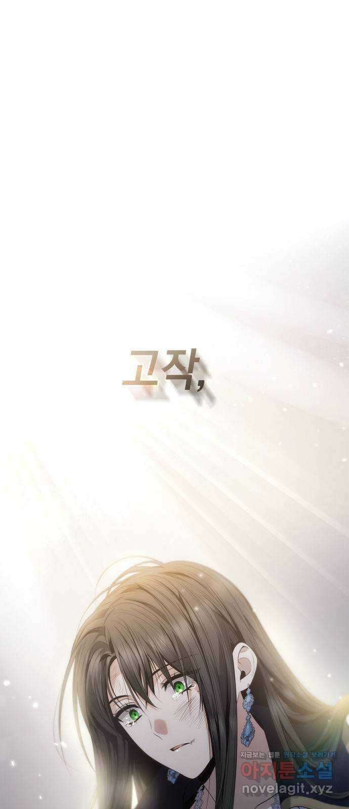 언니, 이번 생엔 내가 왕비야 93화 2