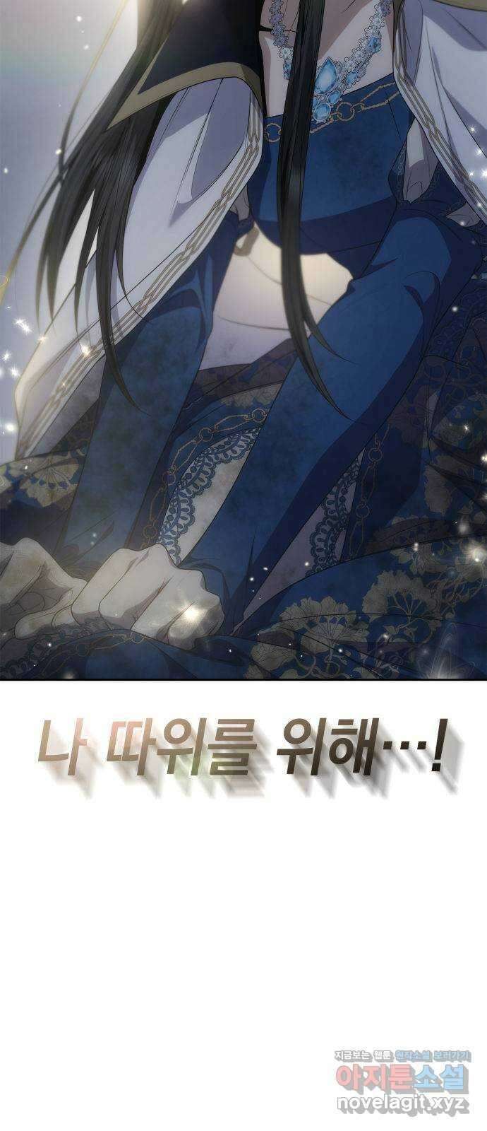 언니, 이번 생엔 내가 왕비야 93화 3