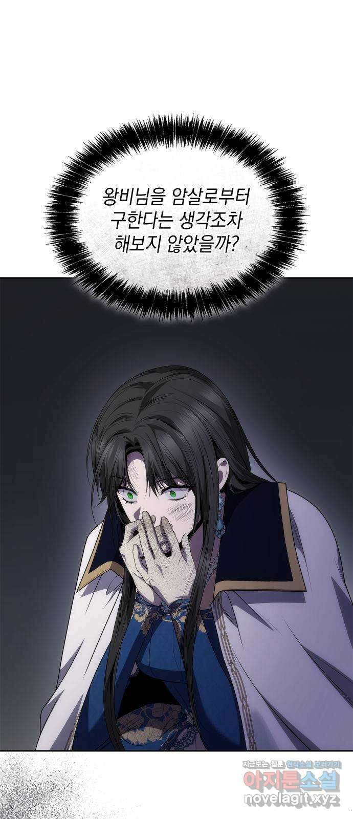 언니, 이번 생엔 내가 왕비야 93화 5