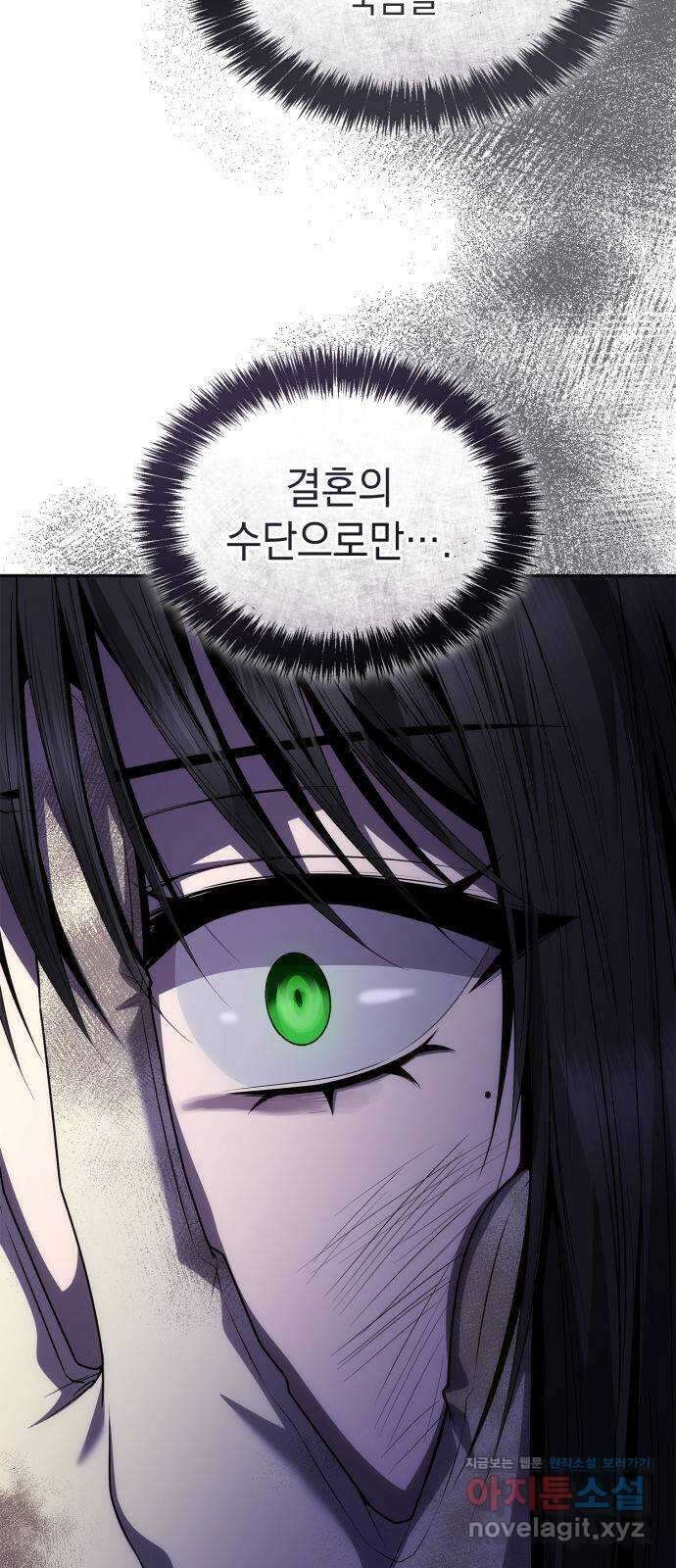 언니, 이번 생엔 내가 왕비야 93화 7