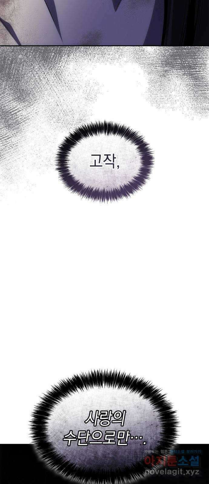 언니, 이번 생엔 내가 왕비야 93화 8