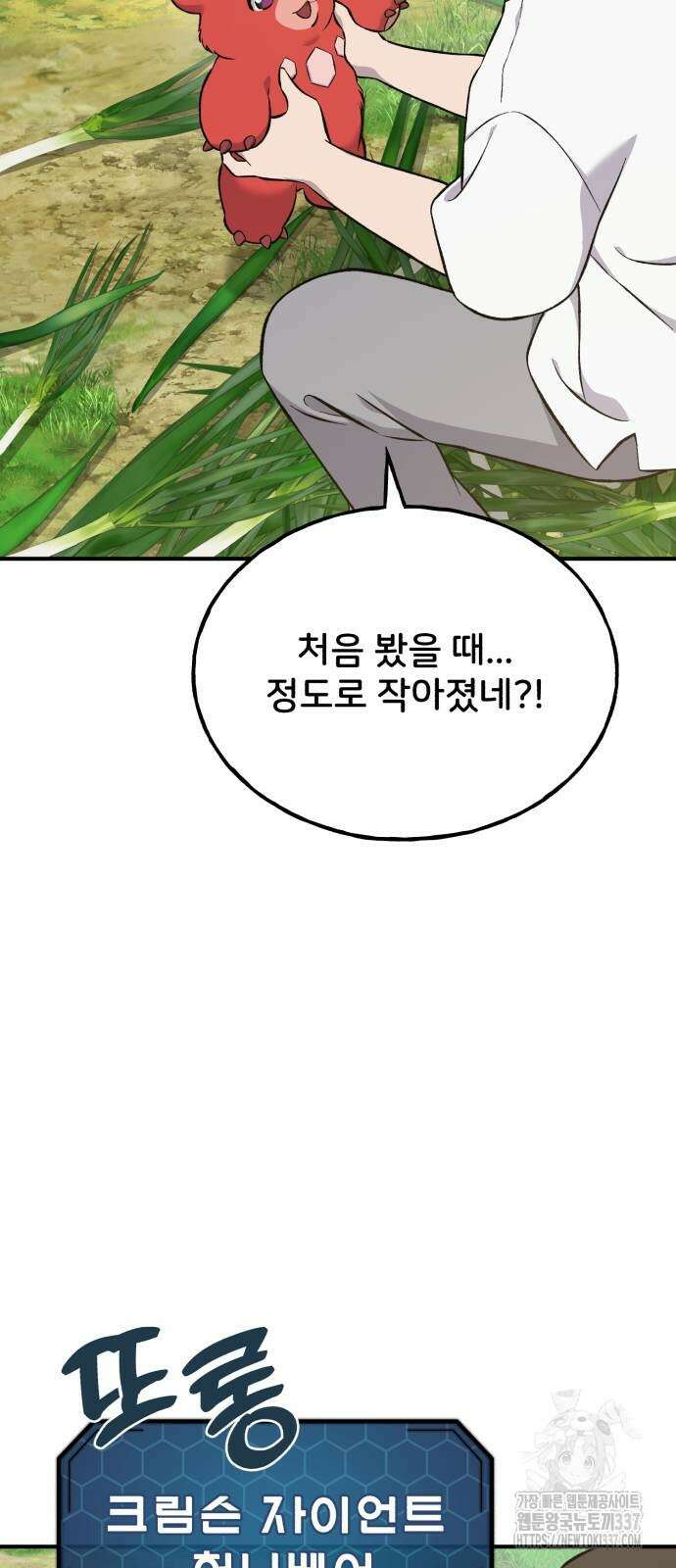 나혼자 탑에서 농사 62화 3