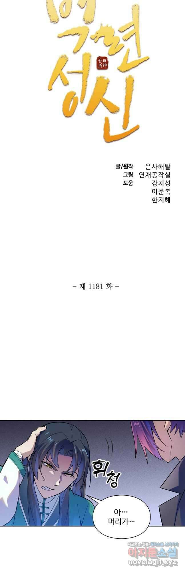 백련성신 1181화 3