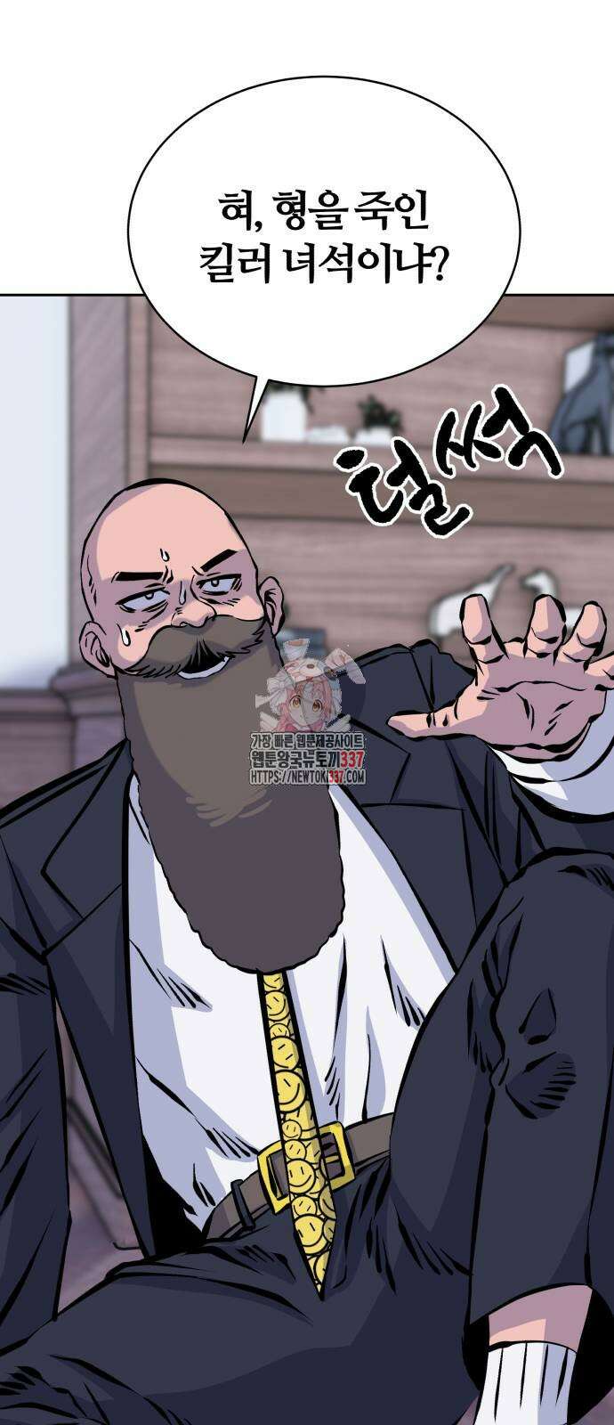암살청과 14화 1