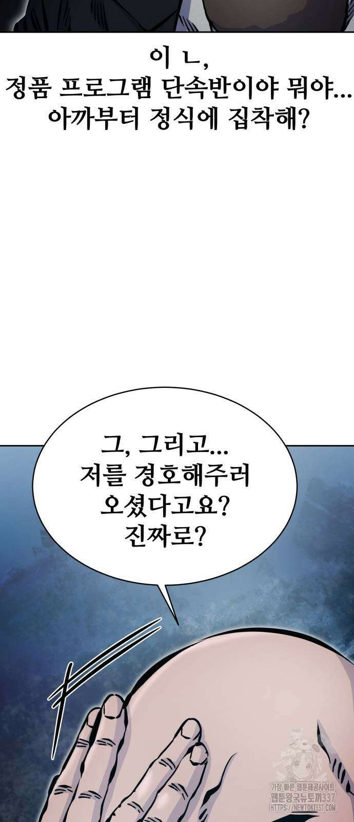 암살청과 14화 10