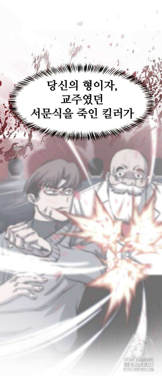 암살청과 14화 13