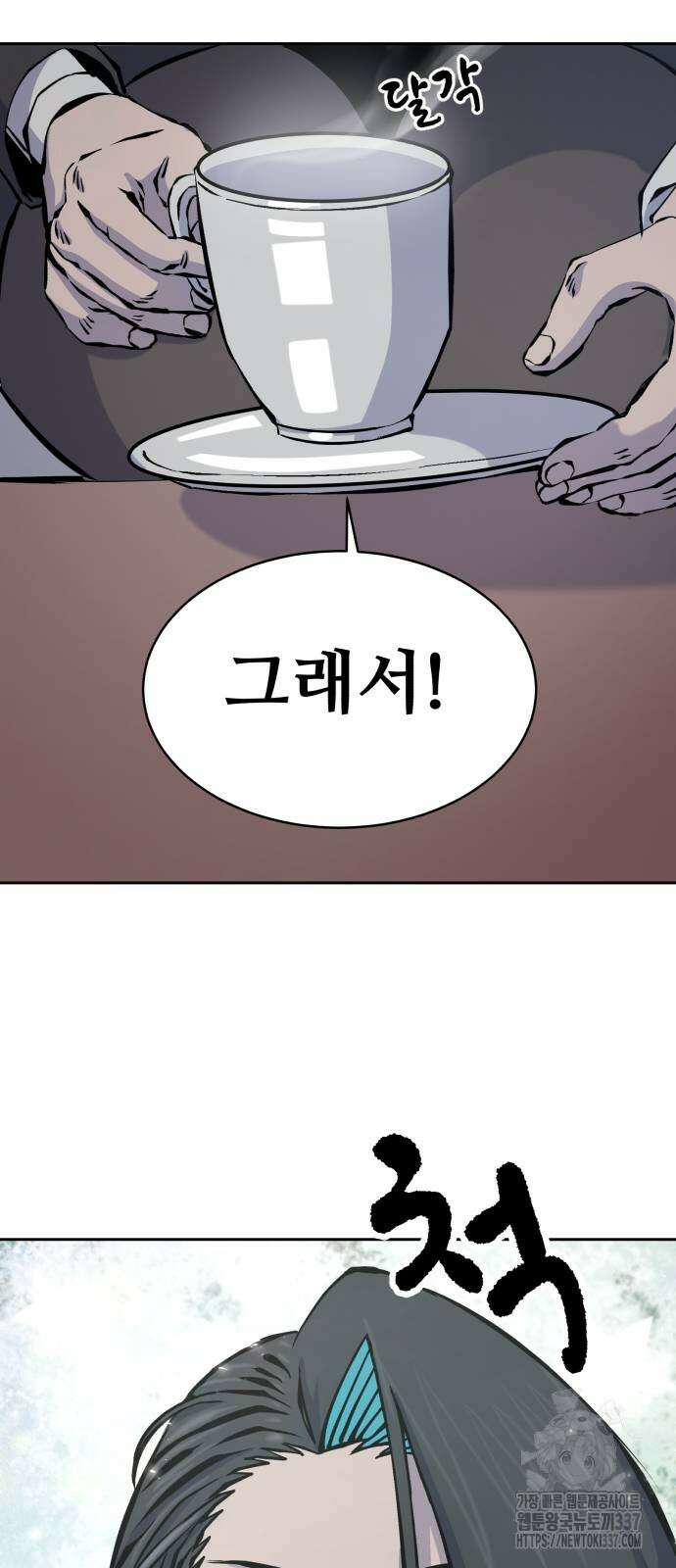 암살청과 14화 17